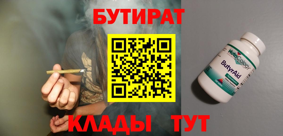 Лениногорск  Бутират буратино  Вход с VPN 