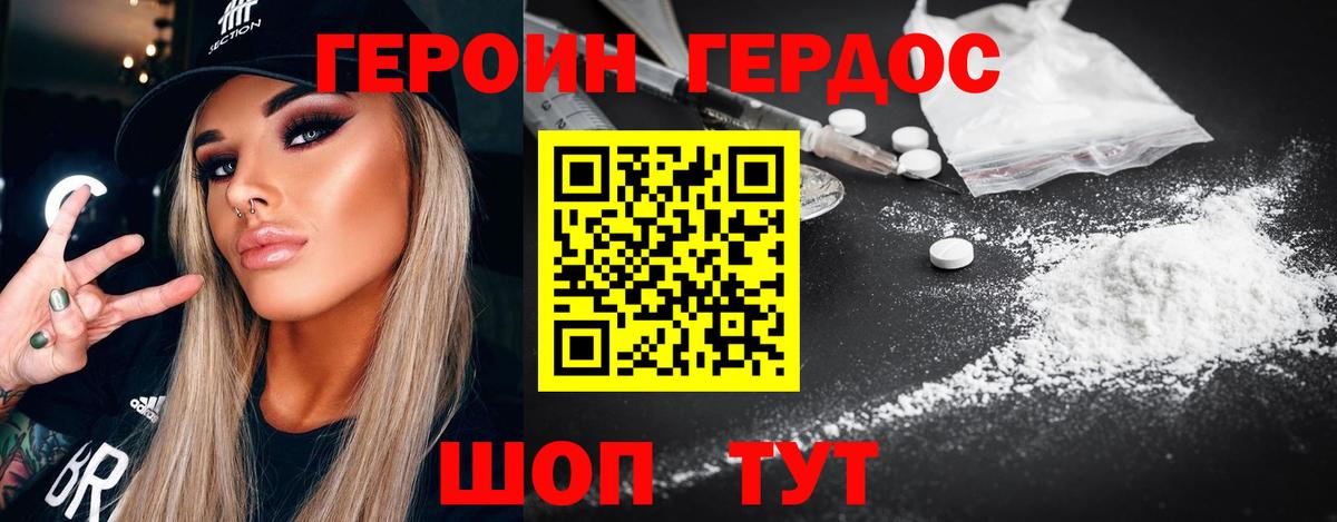ГЕРОИН VHQ Лениногорск
