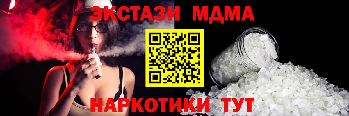 MDMA crystal  Вход с VPN  MDMA VHQ  MDMA  Лениногорск 